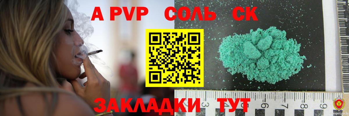 A-PVP Соль Архангельск