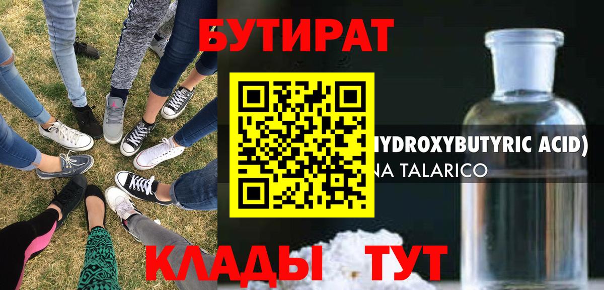 БУТИРАТ BDO Архангельск