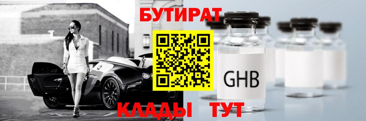 Бутират  Вход с VPN  Архангельск  БУТИРАТ бутик 