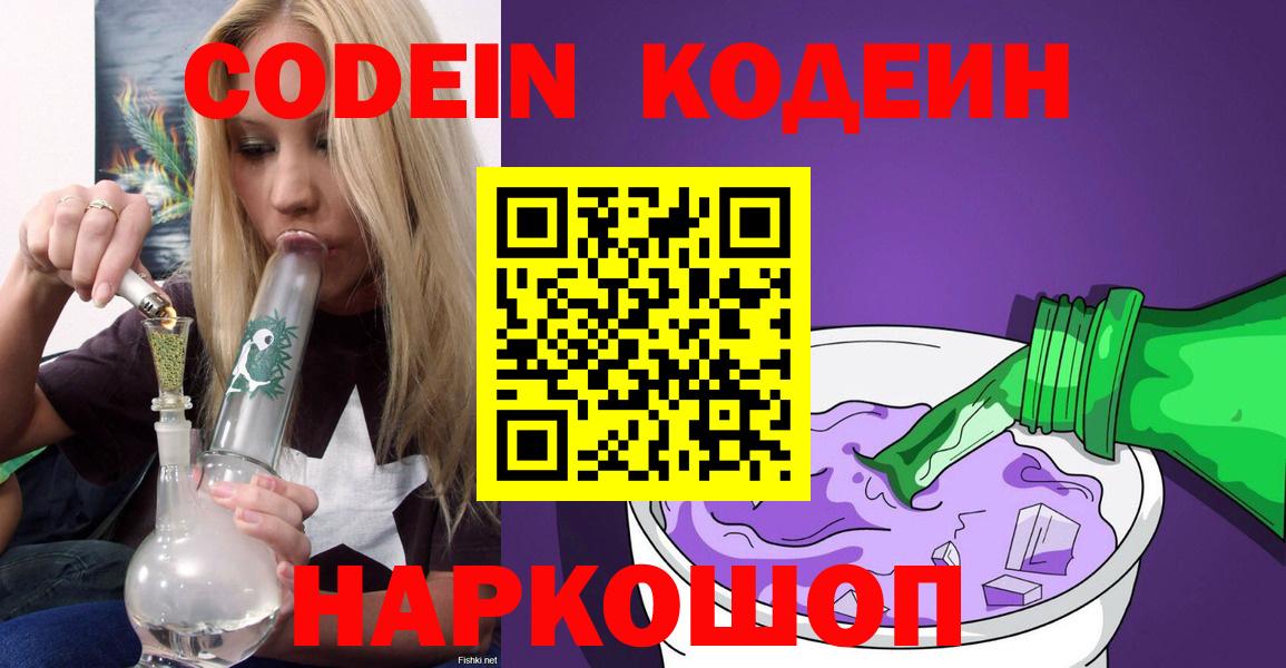 купить  сайты  Кодеин напиток Lean (лин)  Вход с VPN  Архангельск  Кодеиновый сироп Lean Purple Drank 
