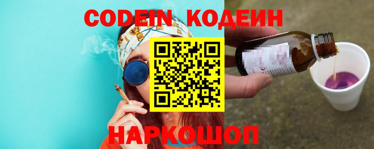 Кодеиновый сироп Lean напиток Lean (лин) Архангельск