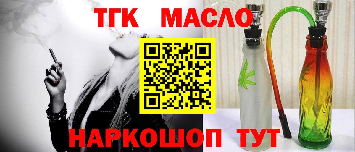 Дистиллят ТГК THC oil Архангельск